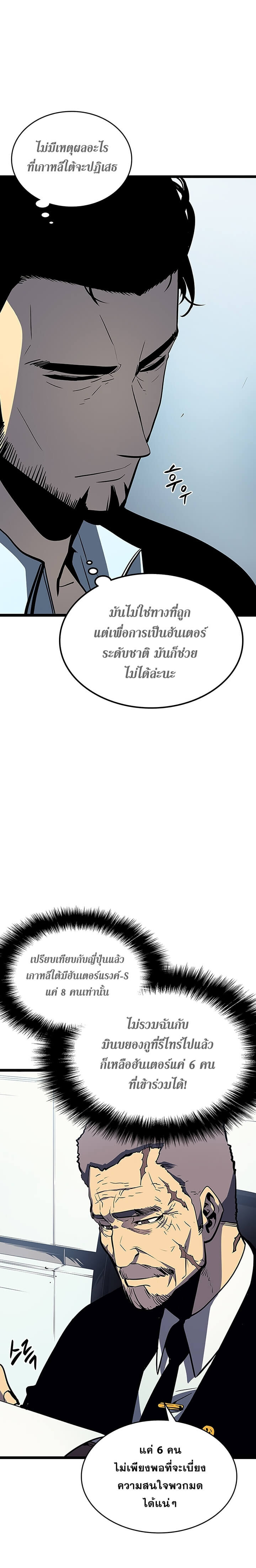 Solo Leveling ตอนที่ 85 แปลไทย