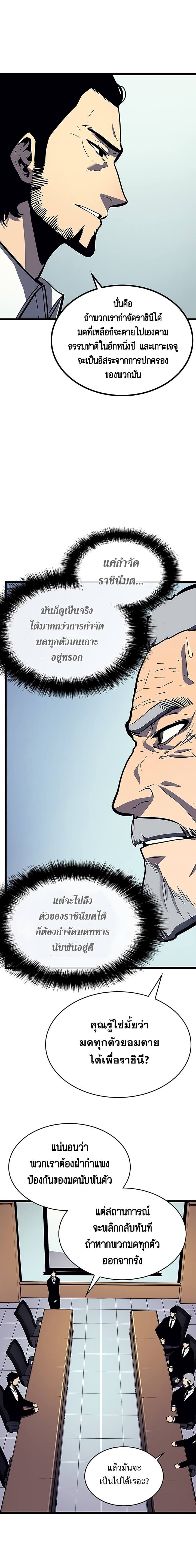 Solo Leveling ตอนที่ 85 แปลไทย