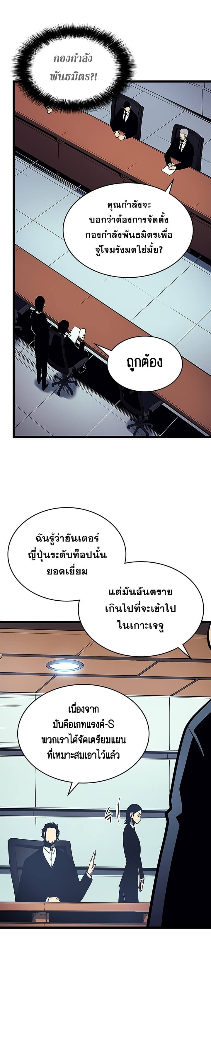 Solo Leveling ตอนที่ 85 แปลไทย