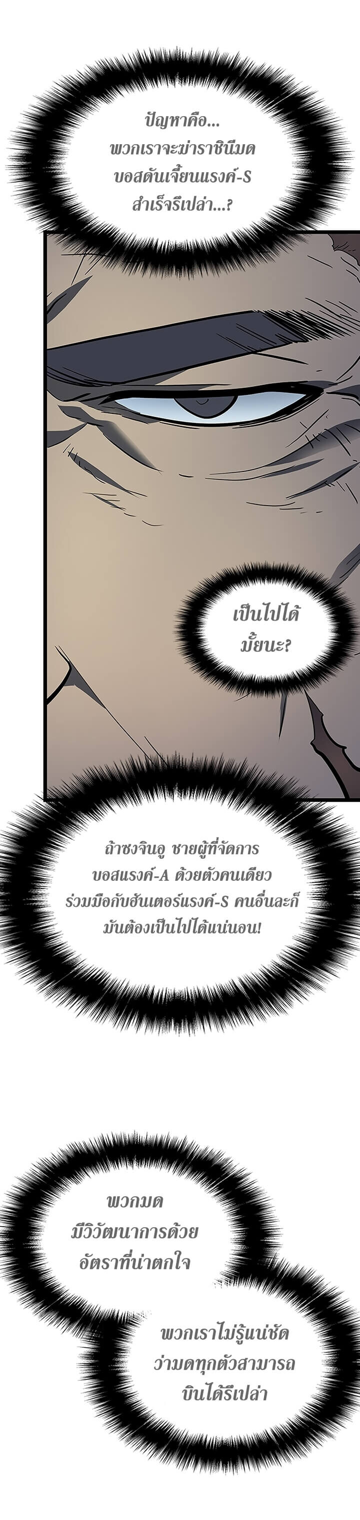 Solo Leveling ตอนที่ 85 แปลไทย