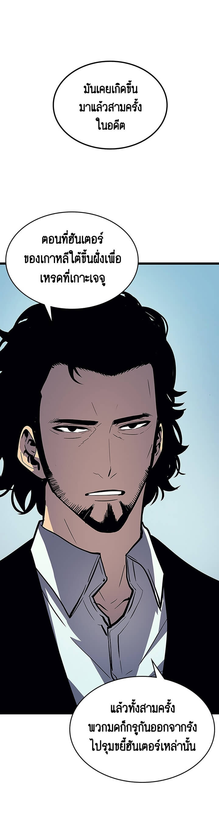 Solo Leveling ตอนที่ 85 แปลไทย