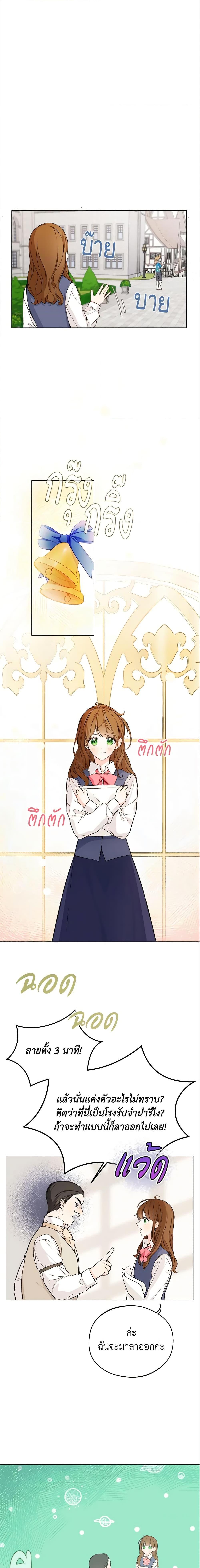 My Farm by the Palace ฟาร์มมาโรเนียข้างพระราชวัง ตอนที่ 2 แปลไทย