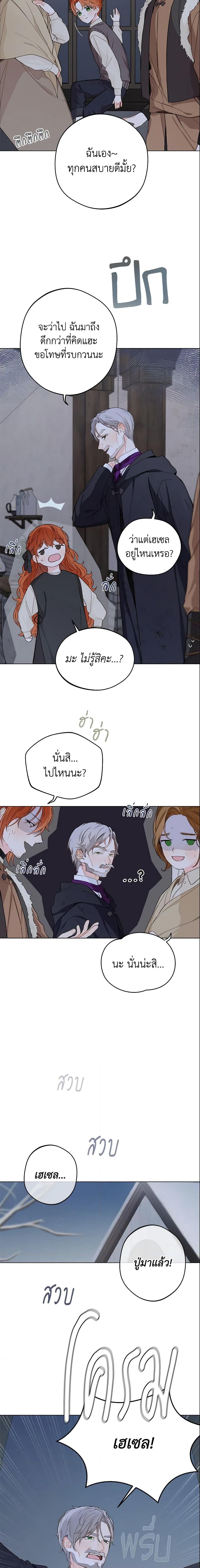 My Farm by the Palace ฟาร์มมาโรเนียข้างพระราชวัง ตอนที่ 2 แปลไทย