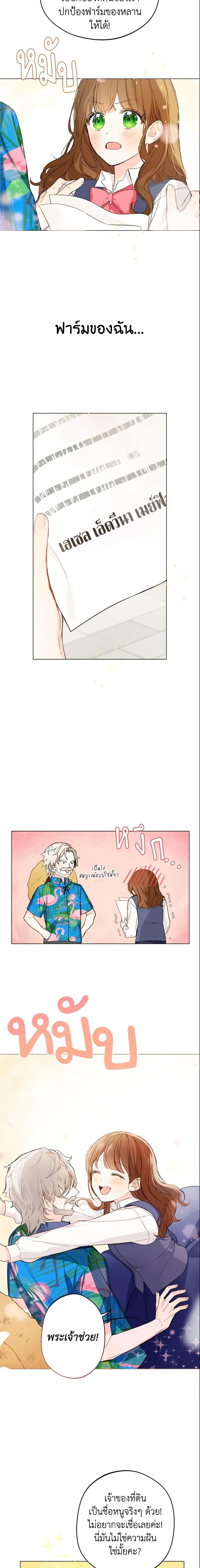 My Farm by the Palace ฟาร์มมาโรเนียข้างพระราชวัง ตอนที่ 2 แปลไทย