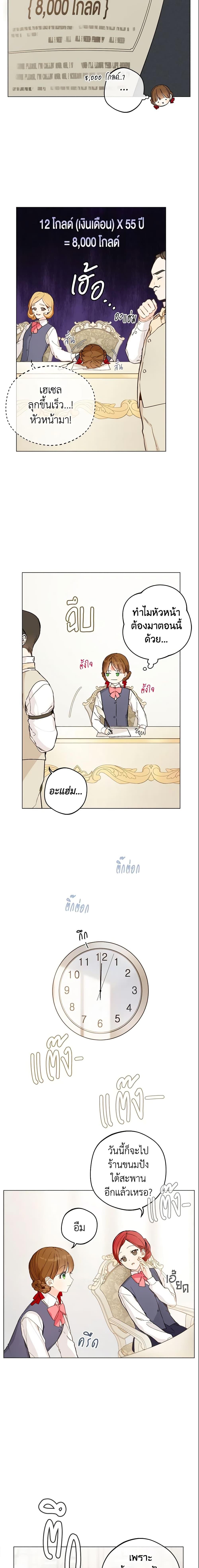 My Farm by the Palace ฟาร์มมาโรเนียข้างพระราชวัง ตอนที่ 2 แปลไทย