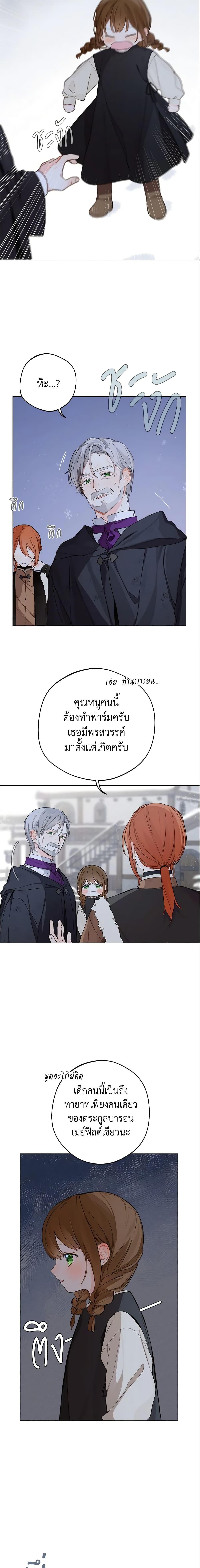 My Farm by the Palace ฟาร์มมาโรเนียข้างพระราชวัง ตอนที่ 2 แปลไทย
