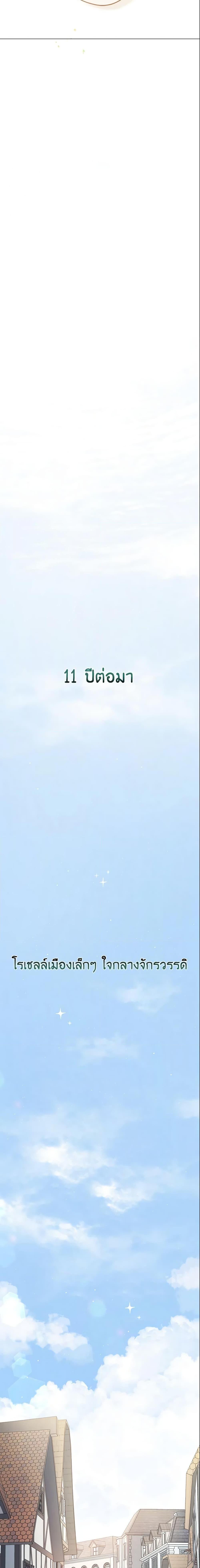 My Farm by the Palace ฟาร์มมาโรเนียข้างพระราชวัง ตอนที่ 2 แปลไทย