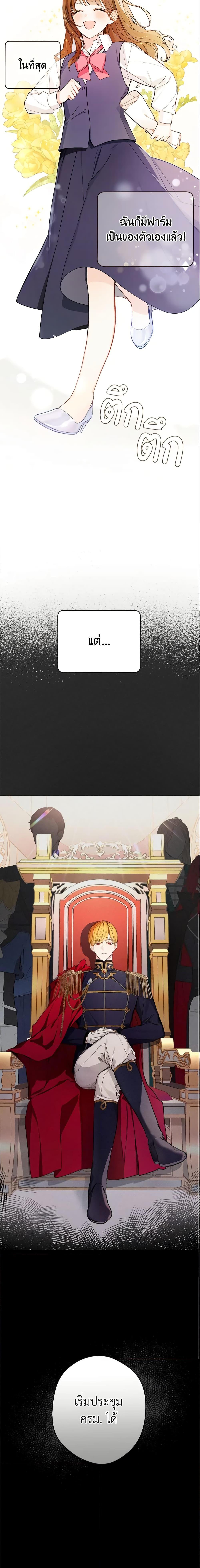 My Farm by the Palace ฟาร์มมาโรเนียข้างพระราชวัง ตอนที่ 2 แปลไทย