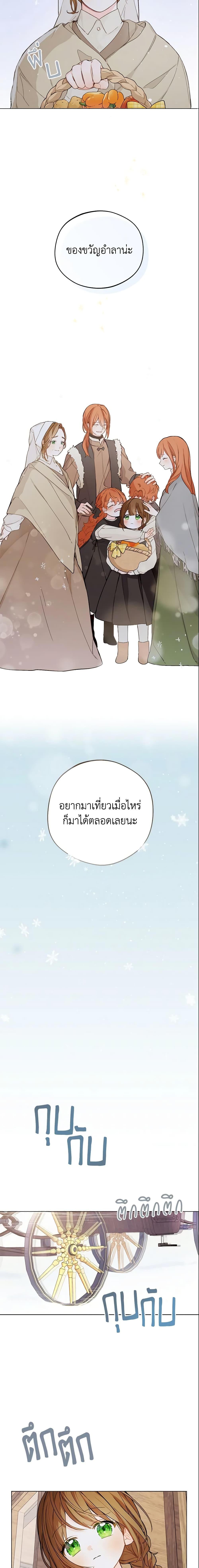 My Farm by the Palace ฟาร์มมาโรเนียข้างพระราชวัง ตอนที่ 2 แปลไทย