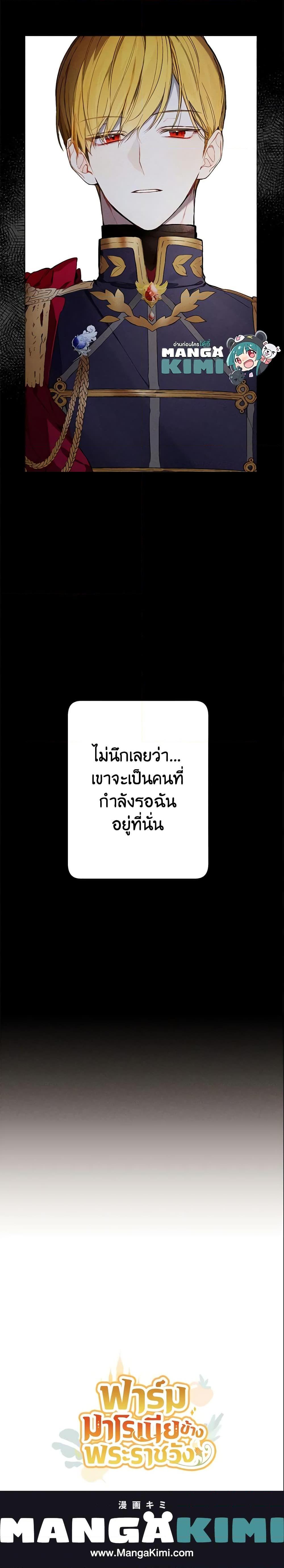 My Farm by the Palace ฟาร์มมาโรเนียข้างพระราชวัง ตอนที่ 2 แปลไทย