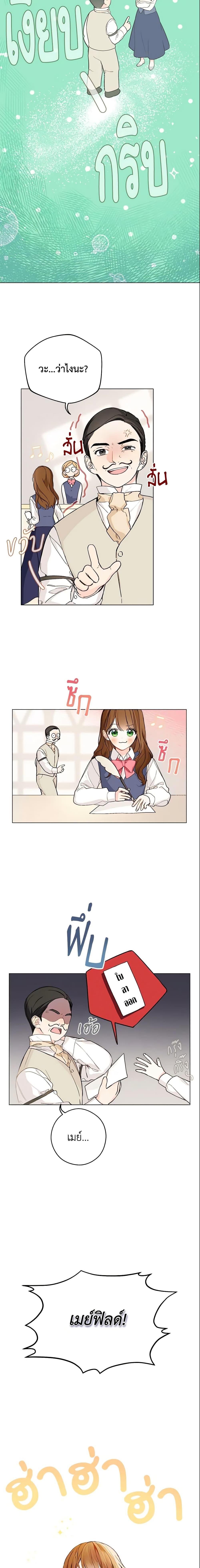 My Farm by the Palace ฟาร์มมาโรเนียข้างพระราชวัง ตอนที่ 2 แปลไทย