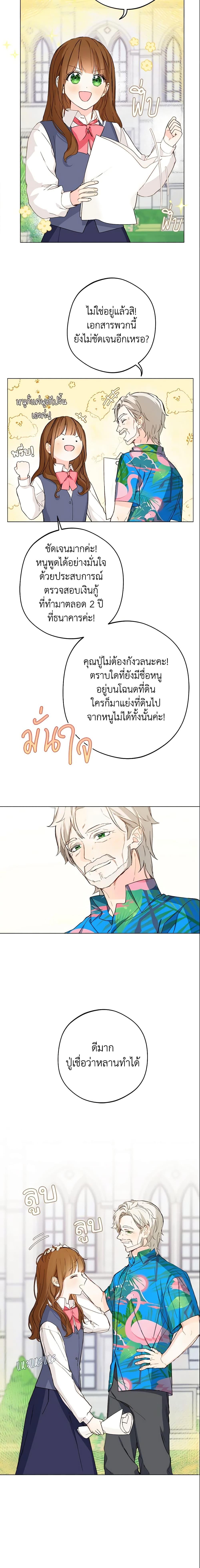 My Farm by the Palace ฟาร์มมาโรเนียข้างพระราชวัง ตอนที่ 2 แปลไทย