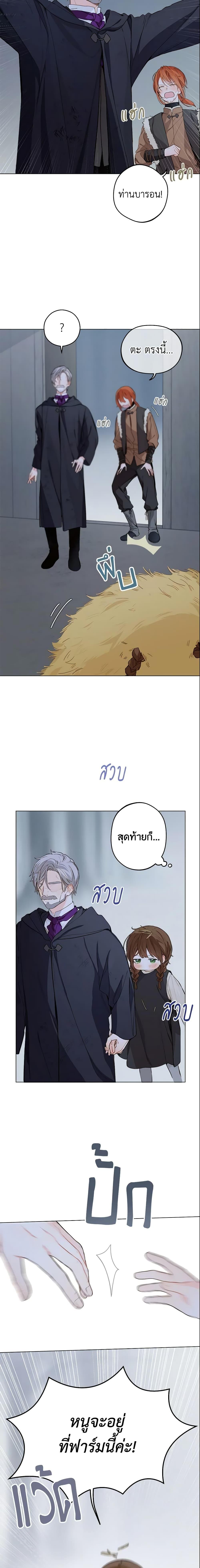 My Farm by the Palace ฟาร์มมาโรเนียข้างพระราชวัง ตอนที่ 2 แปลไทย