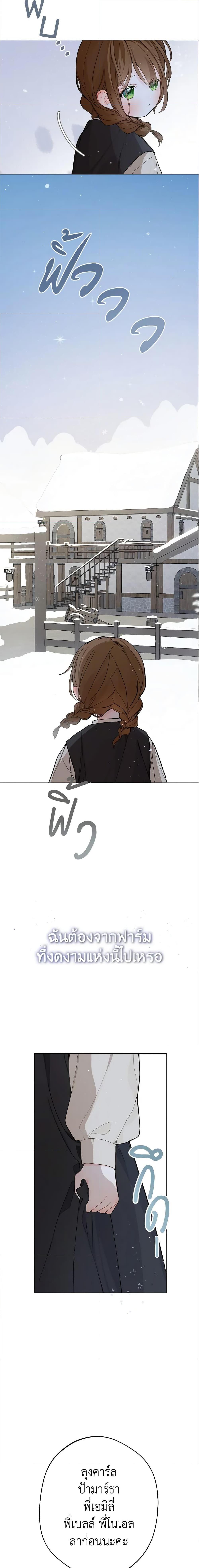 My Farm by the Palace ฟาร์มมาโรเนียข้างพระราชวัง ตอนที่ 2 แปลไทย