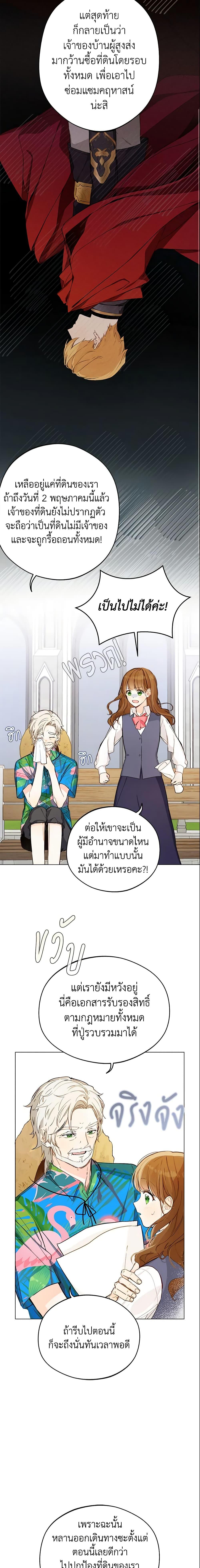 My Farm by the Palace ฟาร์มมาโรเนียข้างพระราชวัง ตอนที่ 2 แปลไทย