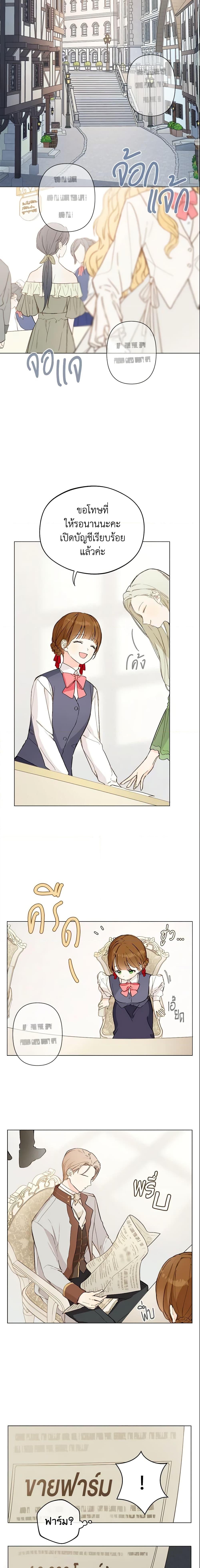 My Farm by the Palace ฟาร์มมาโรเนียข้างพระราชวัง ตอนที่ 2 แปลไทย