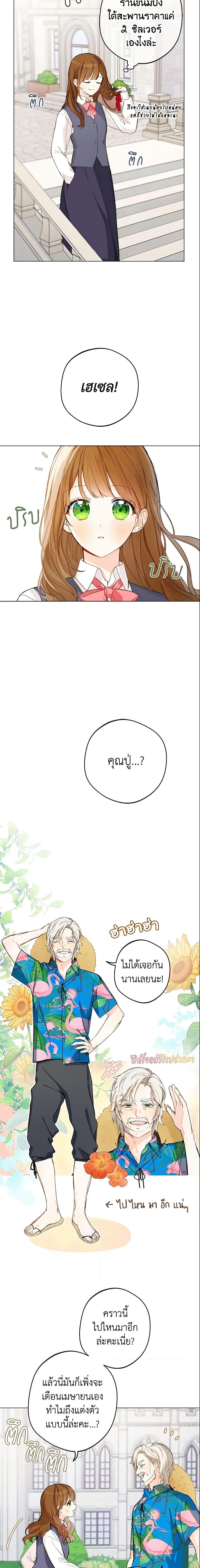 My Farm by the Palace ฟาร์มมาโรเนียข้างพระราชวัง ตอนที่ 2 แปลไทย