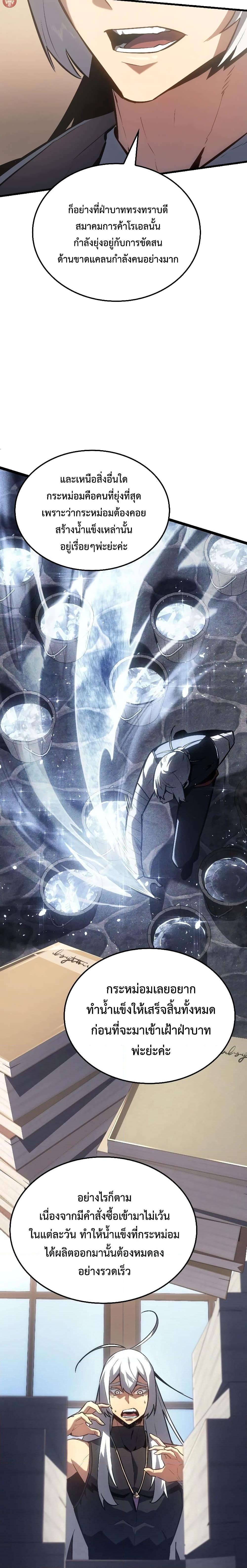 Ice Lord เจ้าตำหนักเหมันต์ ตอนที่ 13 แปลไทย