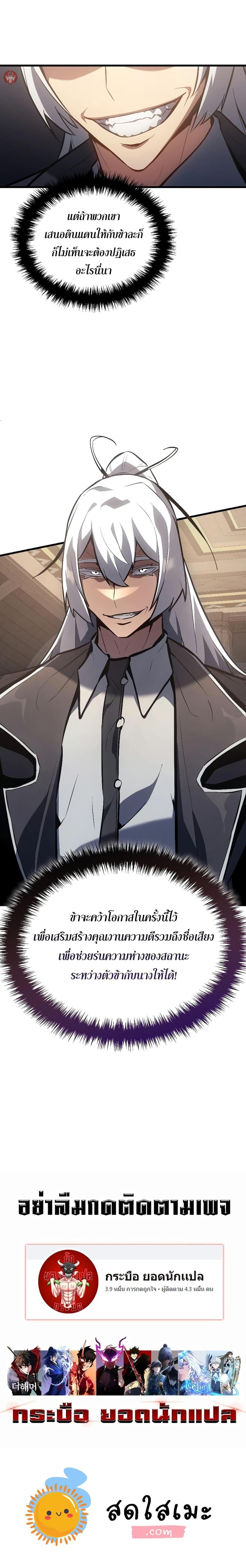 Ice Lord เจ้าตำหนักเหมันต์ ตอนที่ 13 แปลไทย