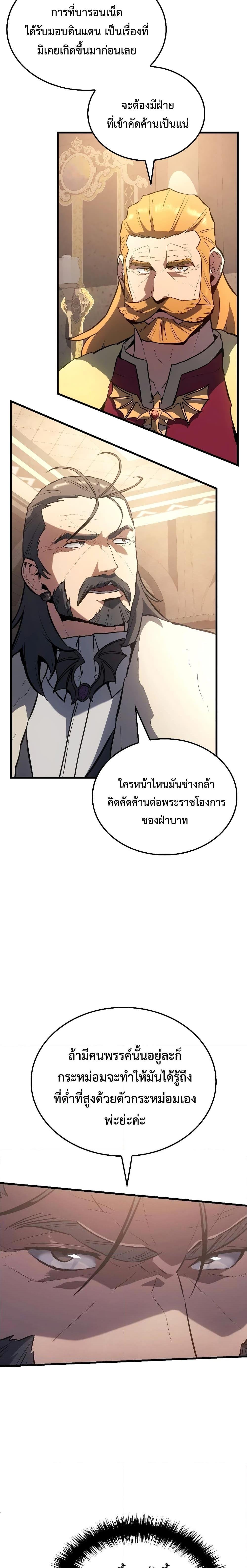 Ice Lord เจ้าตำหนักเหมันต์ ตอนที่ 13 แปลไทย