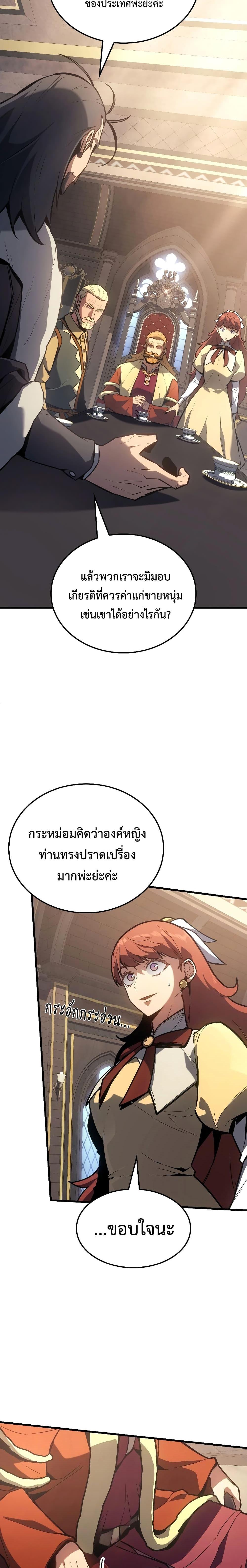 Ice Lord เจ้าตำหนักเหมันต์ ตอนที่ 13 แปลไทย