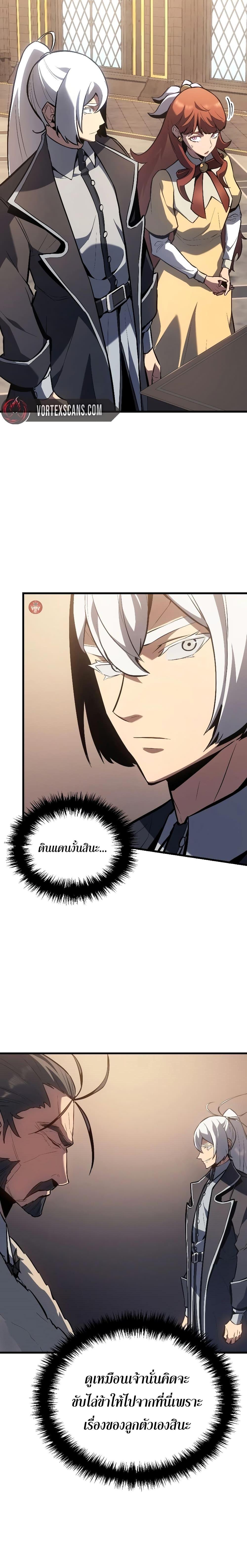 Ice Lord เจ้าตำหนักเหมันต์ ตอนที่ 13 แปลไทย