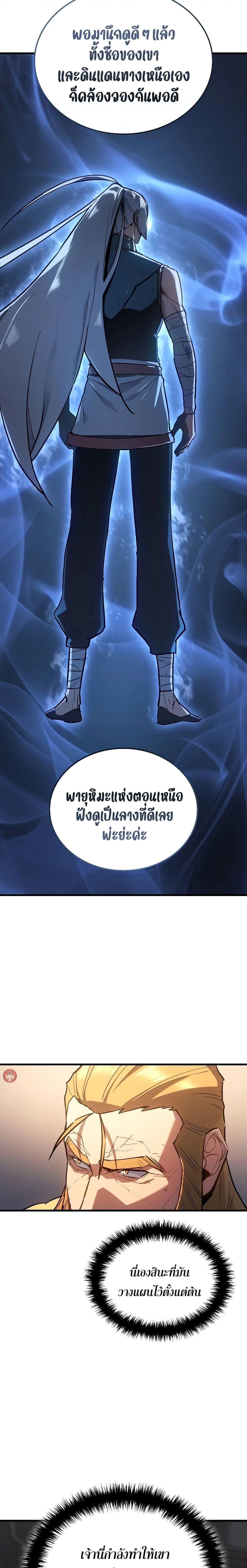 Ice Lord เจ้าตำหนักเหมันต์ ตอนที่ 13 แปลไทย