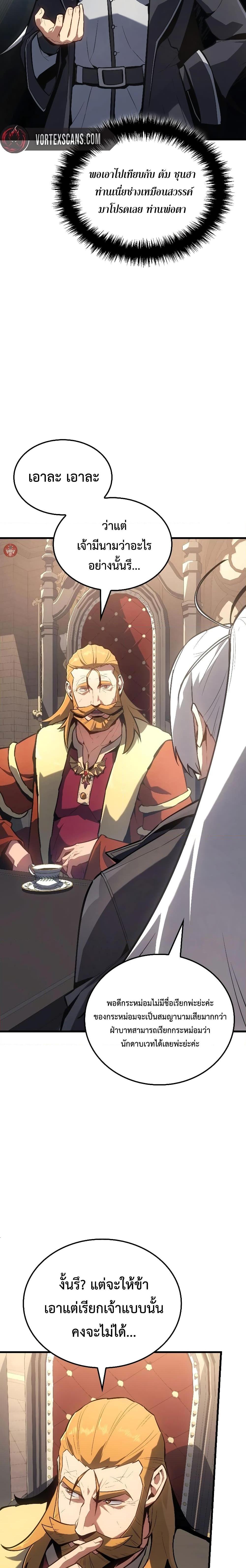 Ice Lord เจ้าตำหนักเหมันต์ ตอนที่ 13 แปลไทย