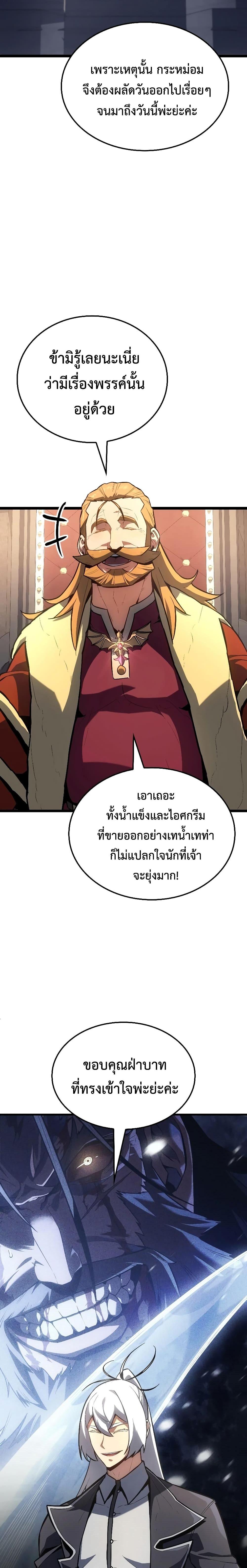 Ice Lord เจ้าตำหนักเหมันต์ ตอนที่ 13 แปลไทย