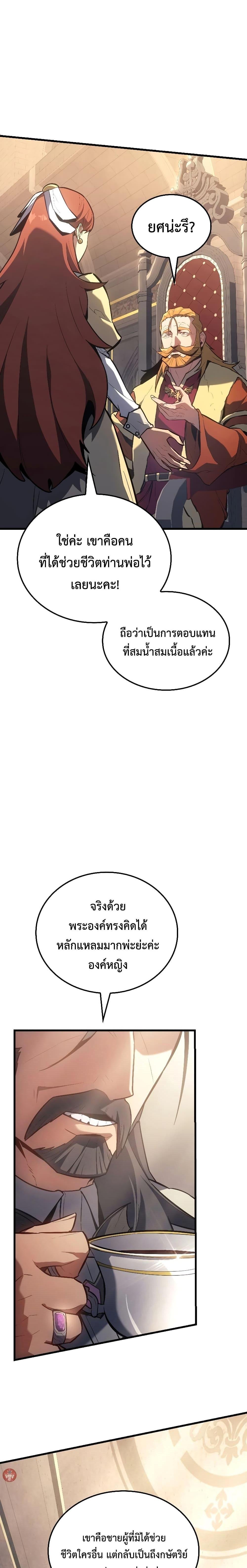 Ice Lord เจ้าตำหนักเหมันต์ ตอนที่ 13 แปลไทย