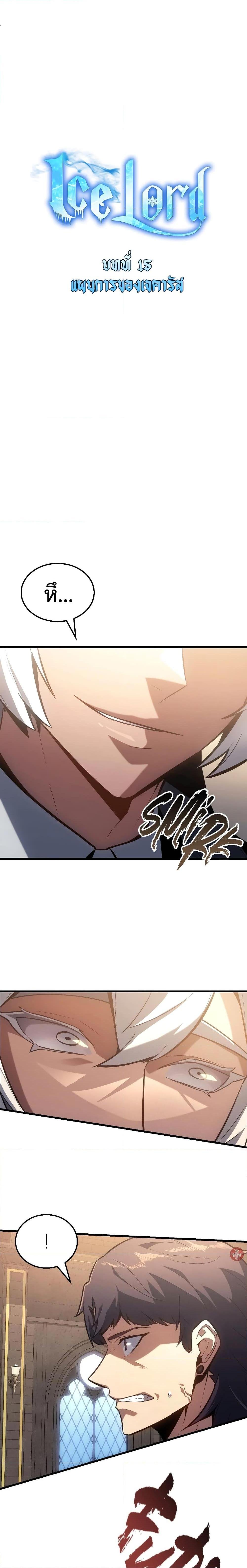 Ice Lord เจ้าตำหนักเหมันต์ ตอนที่ 13 แปลไทย