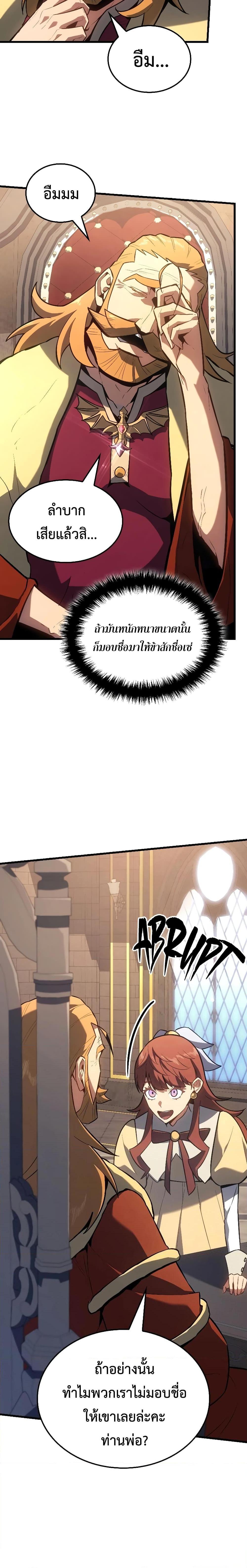 Ice Lord เจ้าตำหนักเหมันต์ ตอนที่ 13 แปลไทย