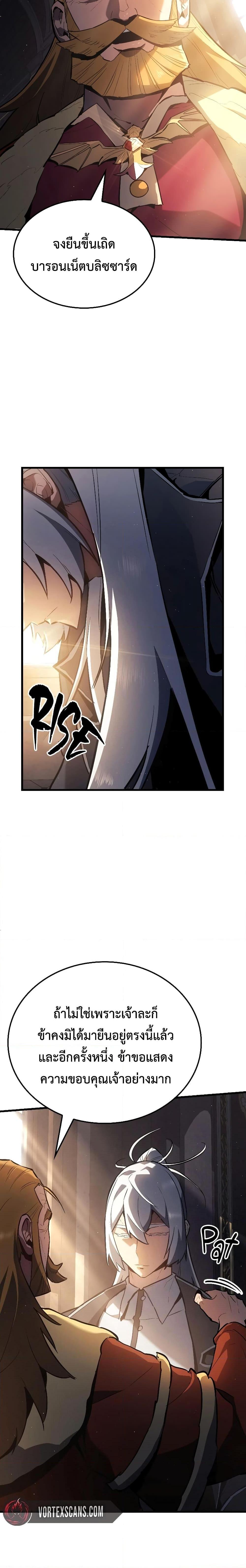 Ice Lord เจ้าตำหนักเหมันต์ ตอนที่ 13 แปลไทย