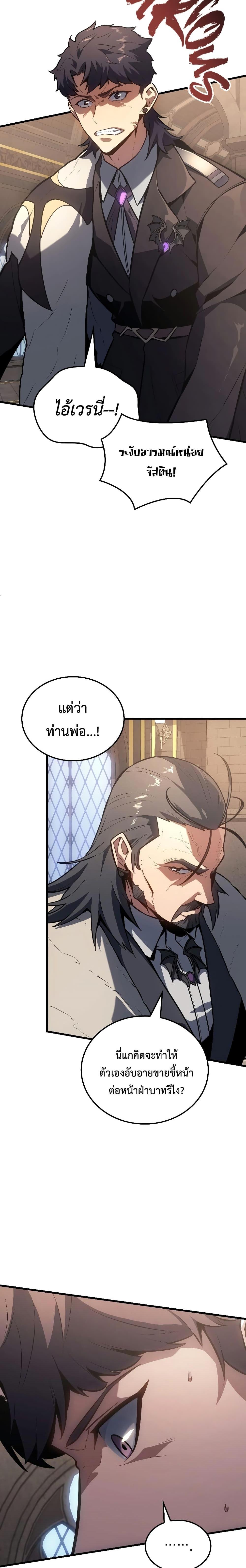 Ice Lord เจ้าตำหนักเหมันต์ ตอนที่ 13 แปลไทย