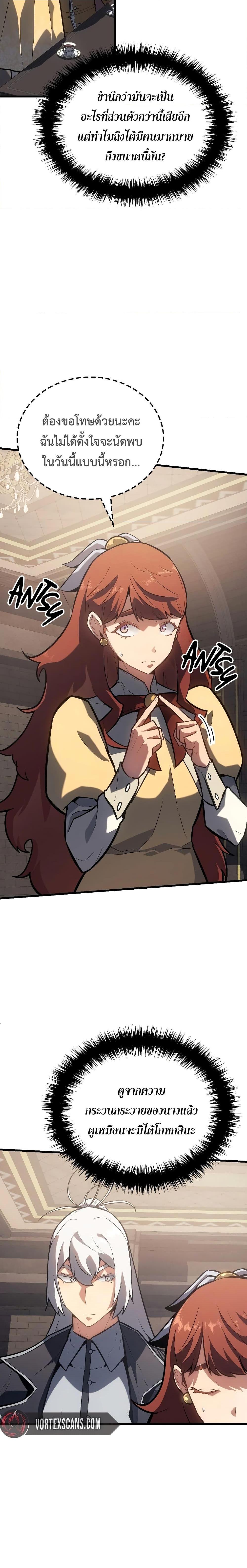 Ice Lord เจ้าตำหนักเหมันต์ ตอนที่ 13 แปลไทย