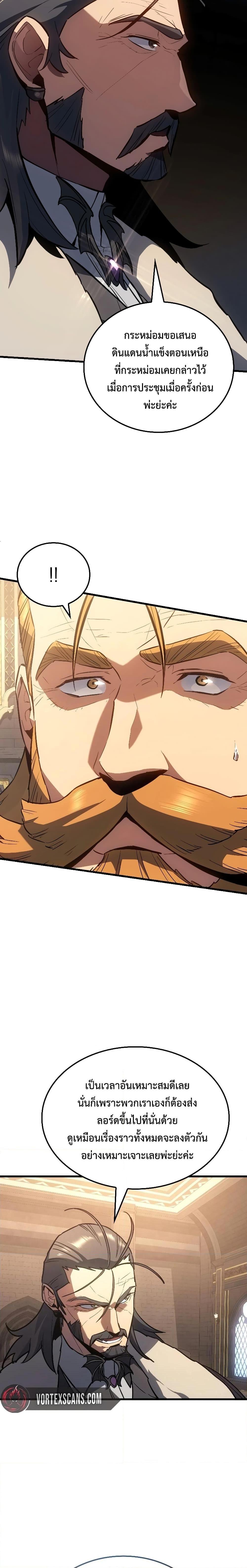 Ice Lord เจ้าตำหนักเหมันต์ ตอนที่ 13 แปลไทย