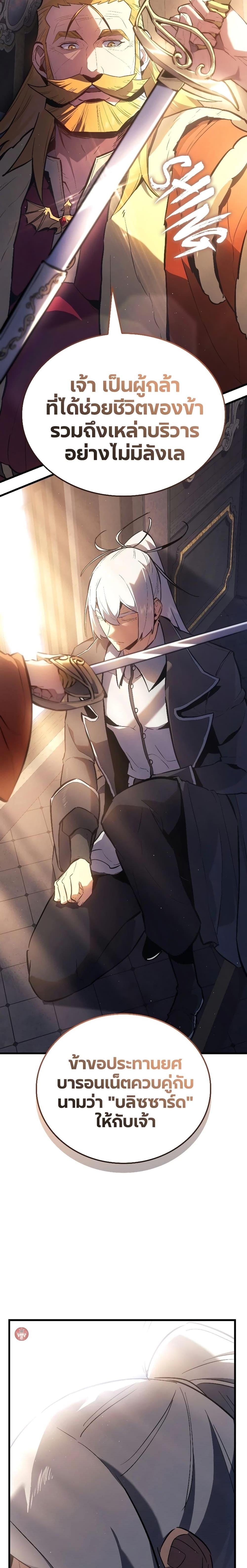 Ice Lord เจ้าตำหนักเหมันต์ ตอนที่ 13 แปลไทย