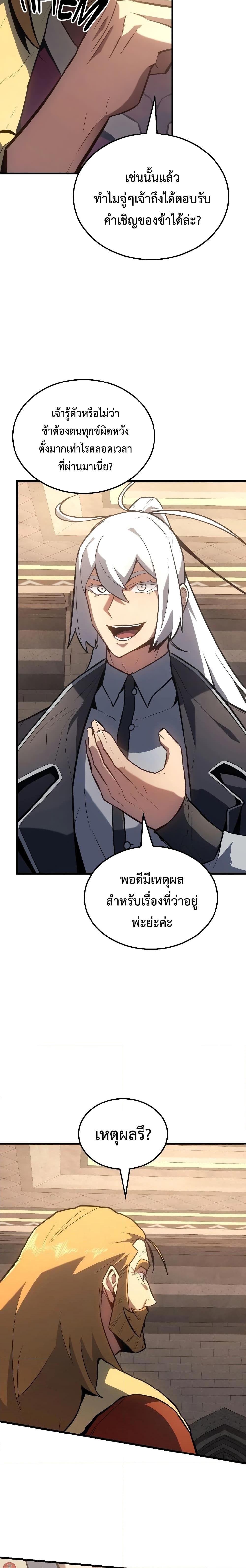 Ice Lord เจ้าตำหนักเหมันต์ ตอนที่ 13 แปลไทย