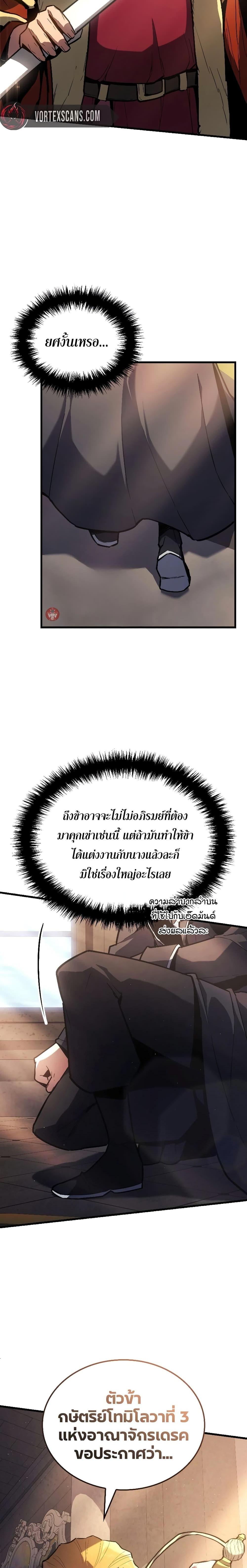 Ice Lord เจ้าตำหนักเหมันต์ ตอนที่ 13 แปลไทย