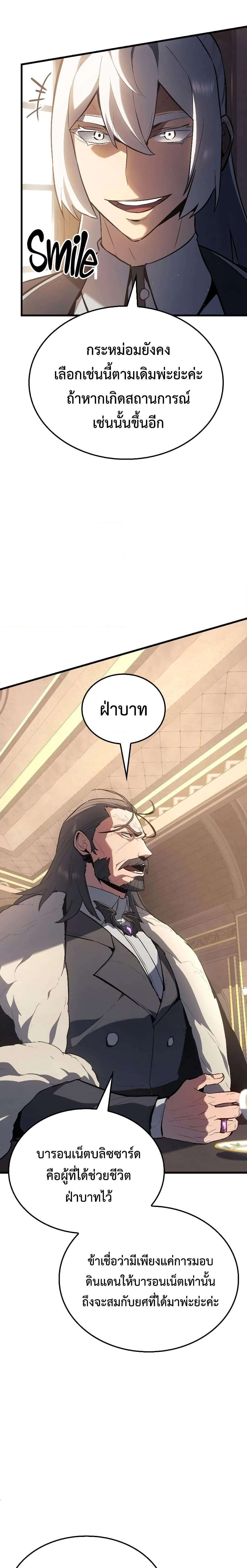 Ice Lord เจ้าตำหนักเหมันต์ ตอนที่ 13 แปลไทย