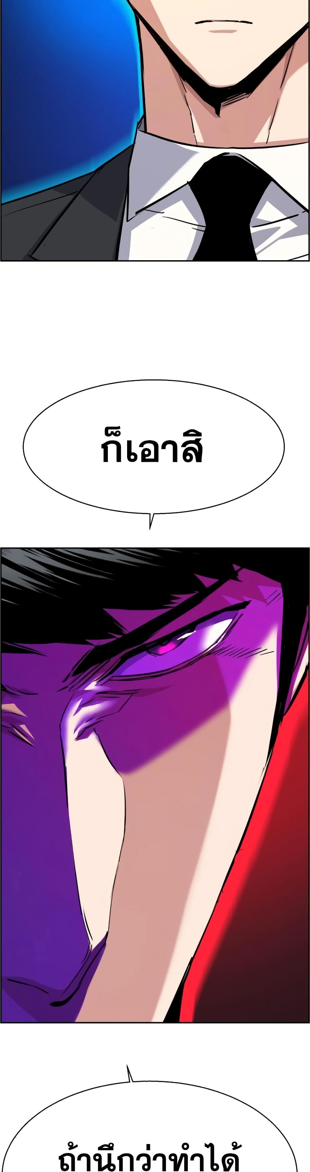 Mercenary Enrollment พี่ชายบอดี้การ์ด ตอนที่ 61 แปลไทย