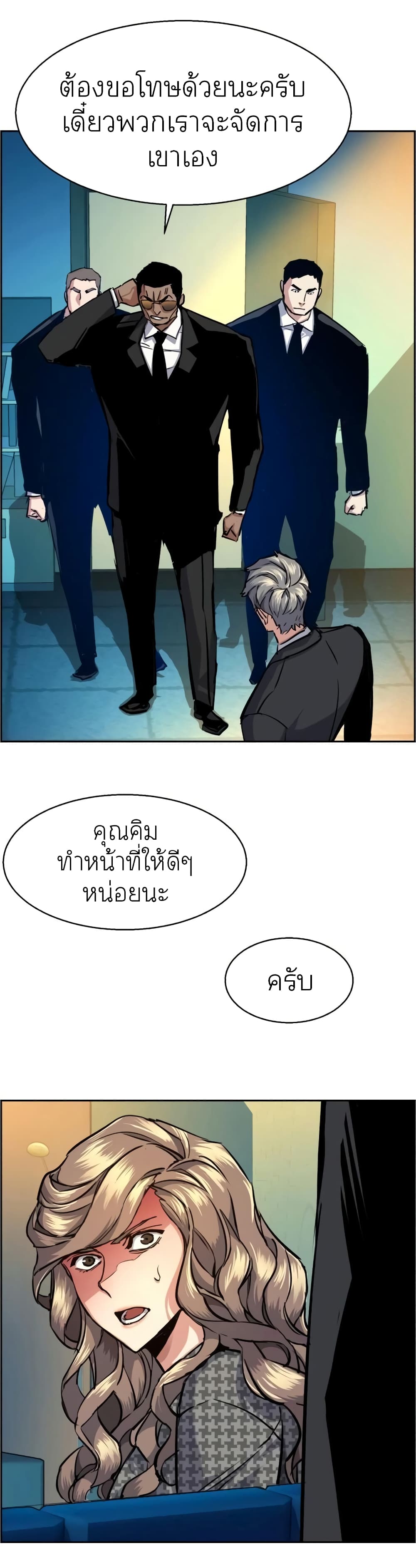 Mercenary Enrollment พี่ชายบอดี้การ์ด ตอนที่ 61 แปลไทย