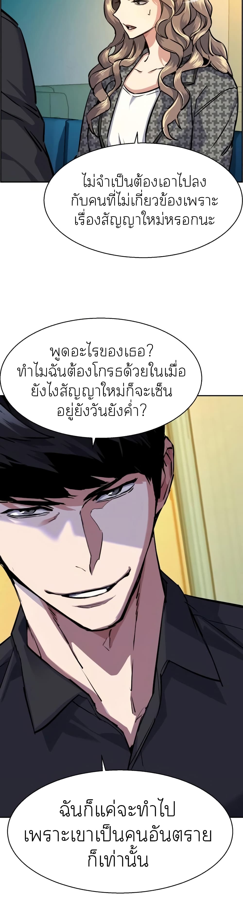 Mercenary Enrollment พี่ชายบอดี้การ์ด ตอนที่ 61 แปลไทย