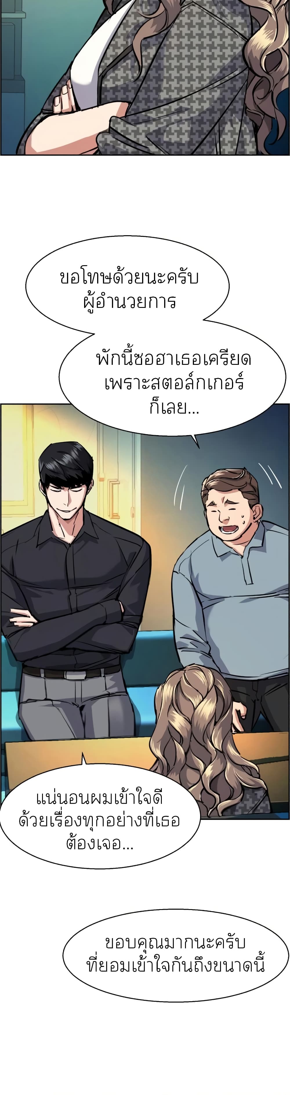 Mercenary Enrollment พี่ชายบอดี้การ์ด ตอนที่ 61 แปลไทย