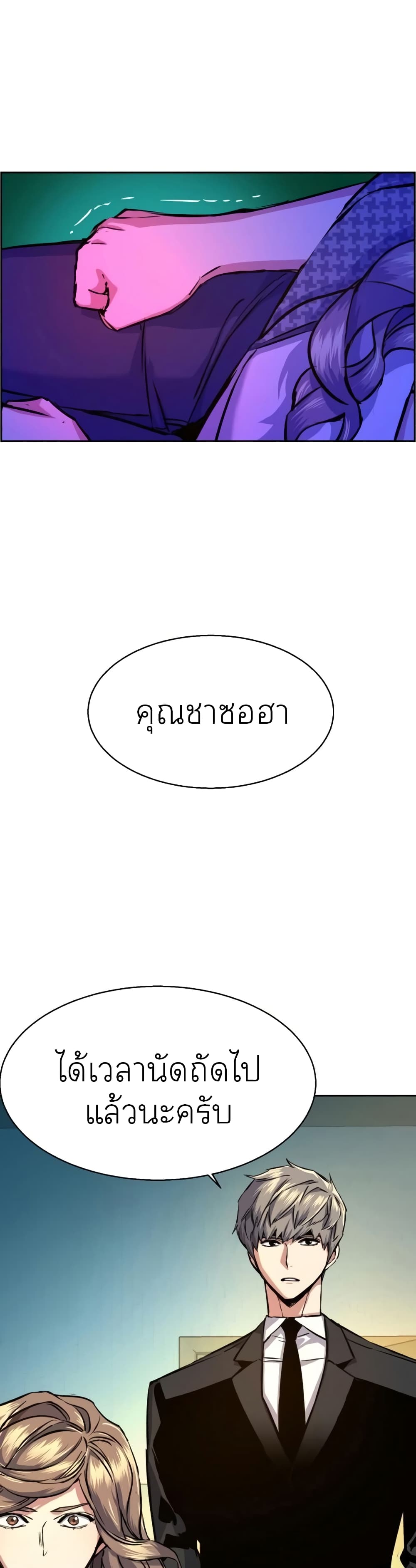 Mercenary Enrollment พี่ชายบอดี้การ์ด ตอนที่ 61 แปลไทย