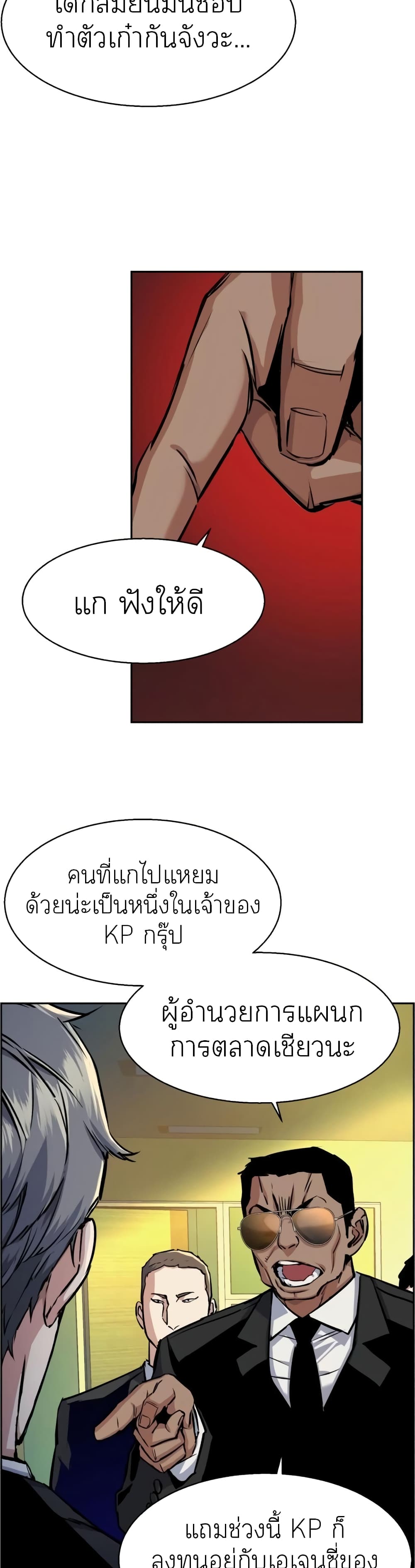Mercenary Enrollment พี่ชายบอดี้การ์ด ตอนที่ 61 แปลไทย