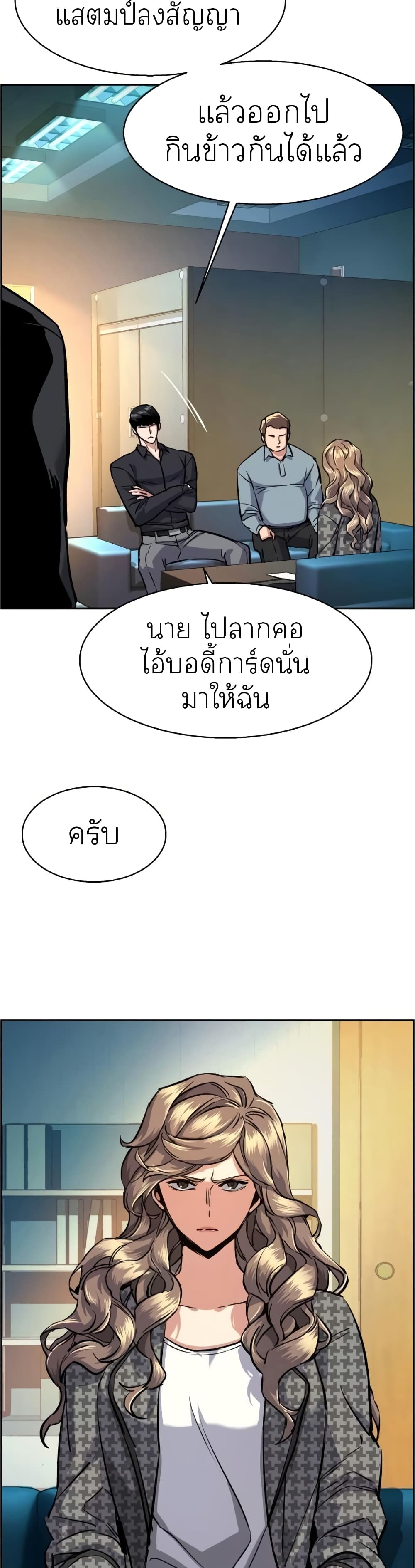 Mercenary Enrollment พี่ชายบอดี้การ์ด ตอนที่ 61 แปลไทย