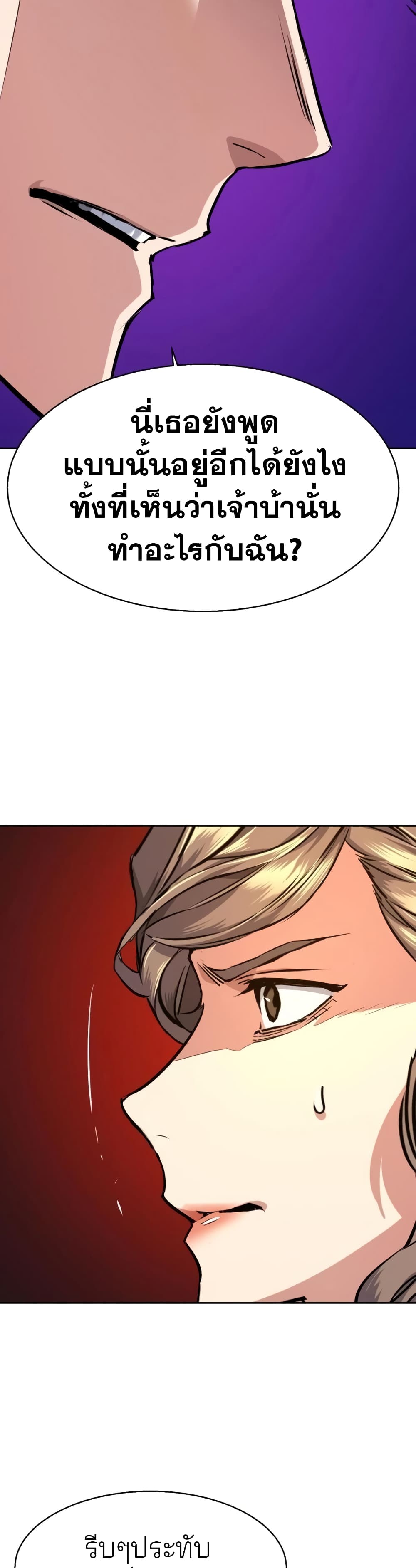 Mercenary Enrollment พี่ชายบอดี้การ์ด ตอนที่ 61 แปลไทย