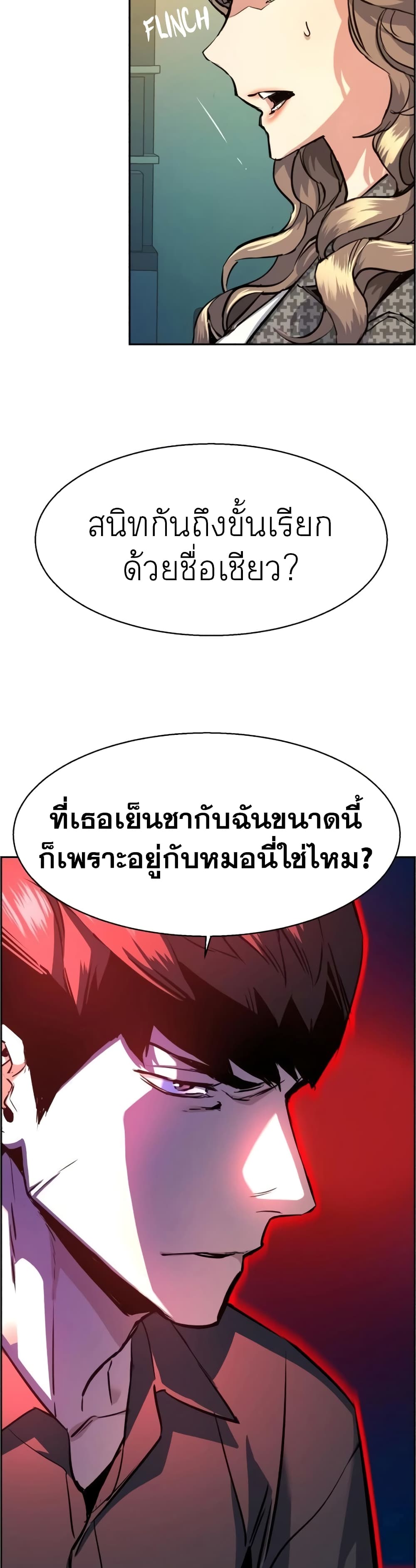 Mercenary Enrollment พี่ชายบอดี้การ์ด ตอนที่ 61 แปลไทย