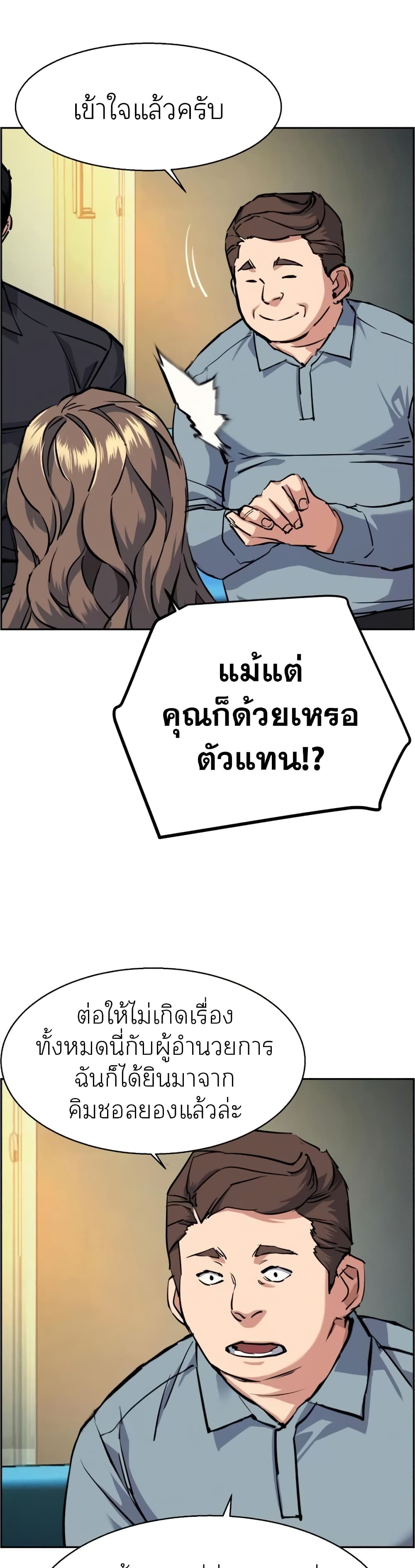 Mercenary Enrollment พี่ชายบอดี้การ์ด ตอนที่ 61 แปลไทย